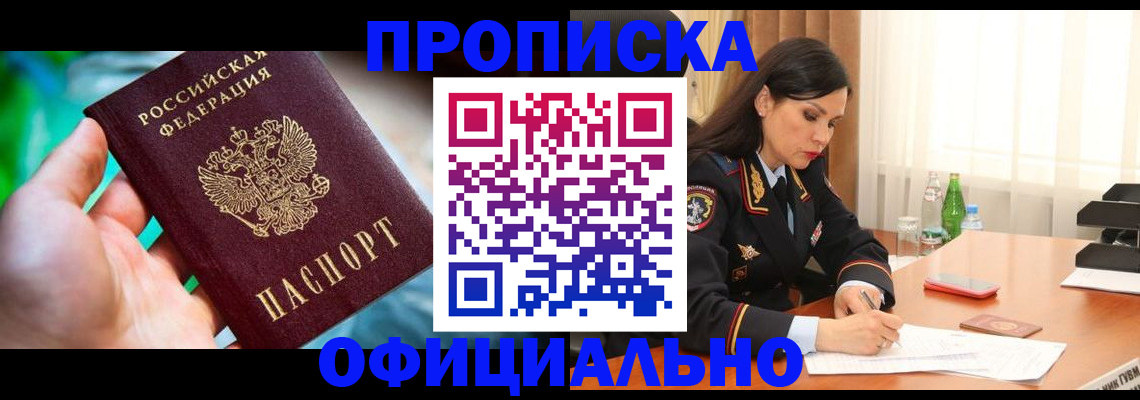 прописка паспорт в Нелидово
