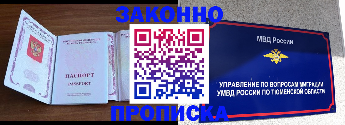 временная регистрация законно в Нелидово